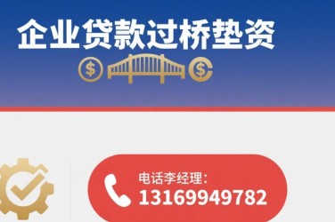 烟台莱山区经营贷赎楼策略与流程详解